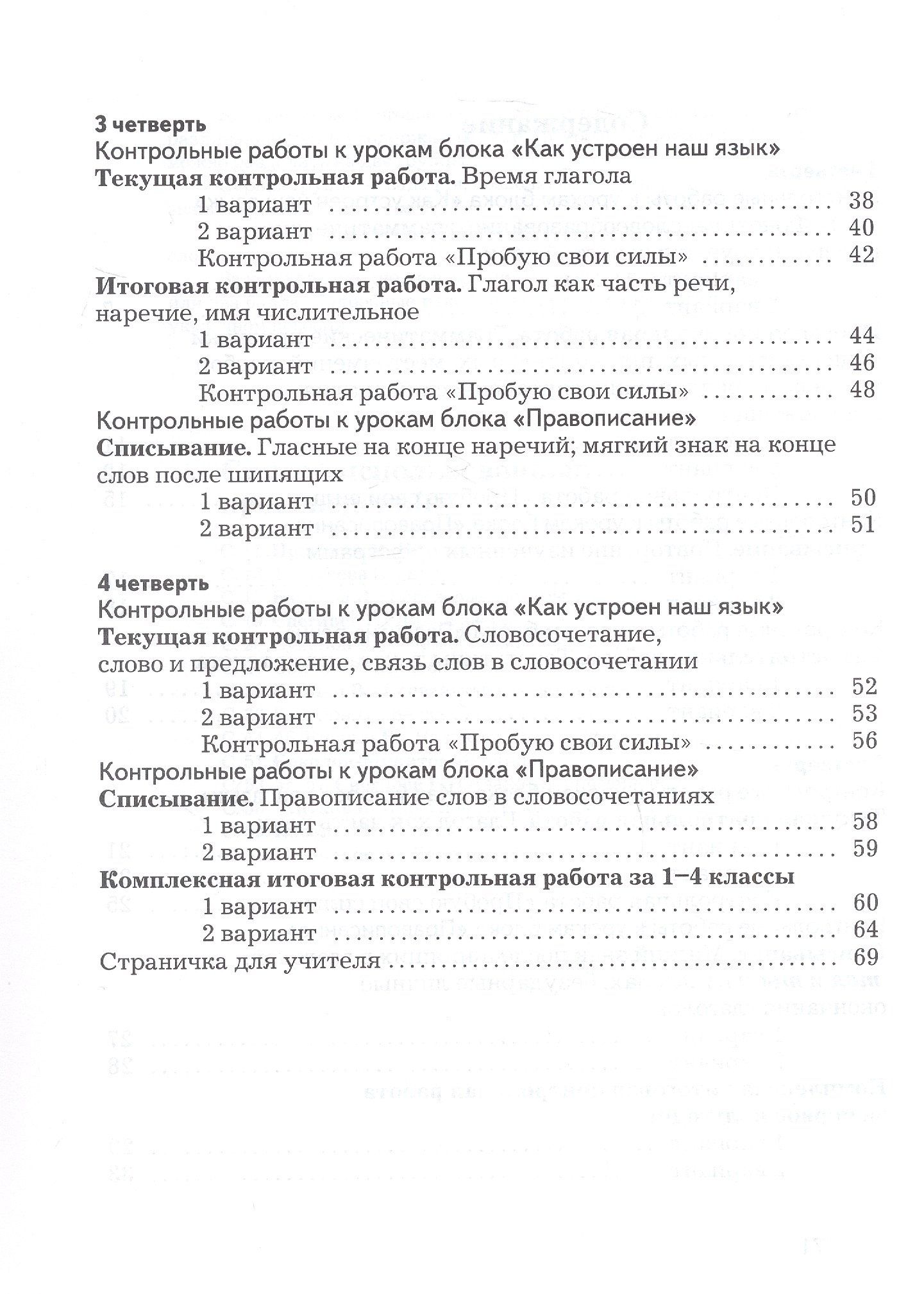 Лидия Петленко: Русский язык. 4 класс. Тетрадь для контрольных работ