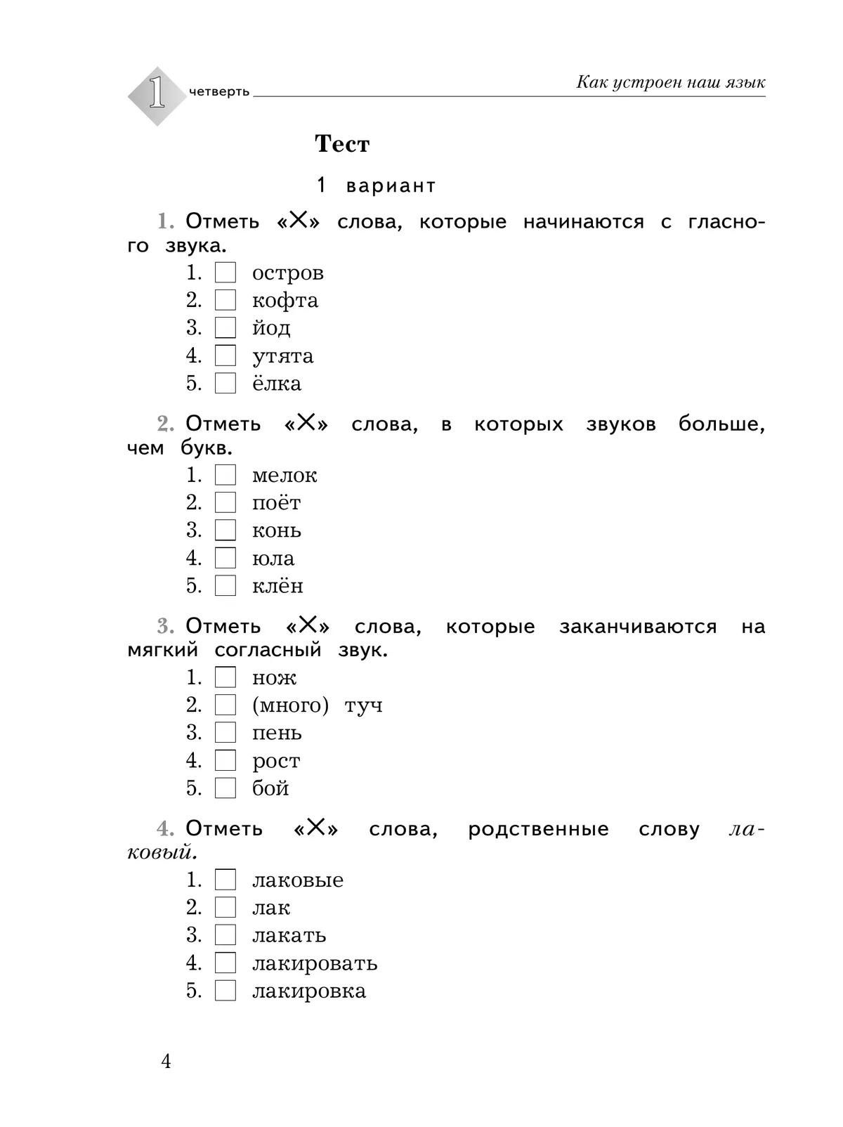 Лидия Петленко: Русский язык. 4 класс. Тетрадь для контрольных работ