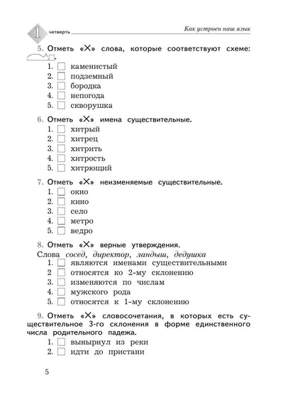 Лидия Петленко: Русский язык. 4 класс. Тетрадь для контрольных работ