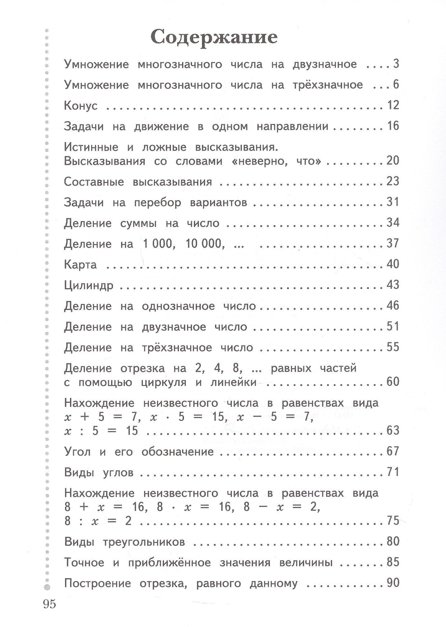 Татьяна Юдачева: Математика. 4 класс. Рабочая тетрадь № 2