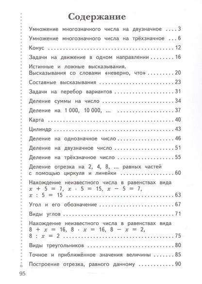 Татьяна Юдачева: Математика. 4 класс. Рабочая тетрадь № 2