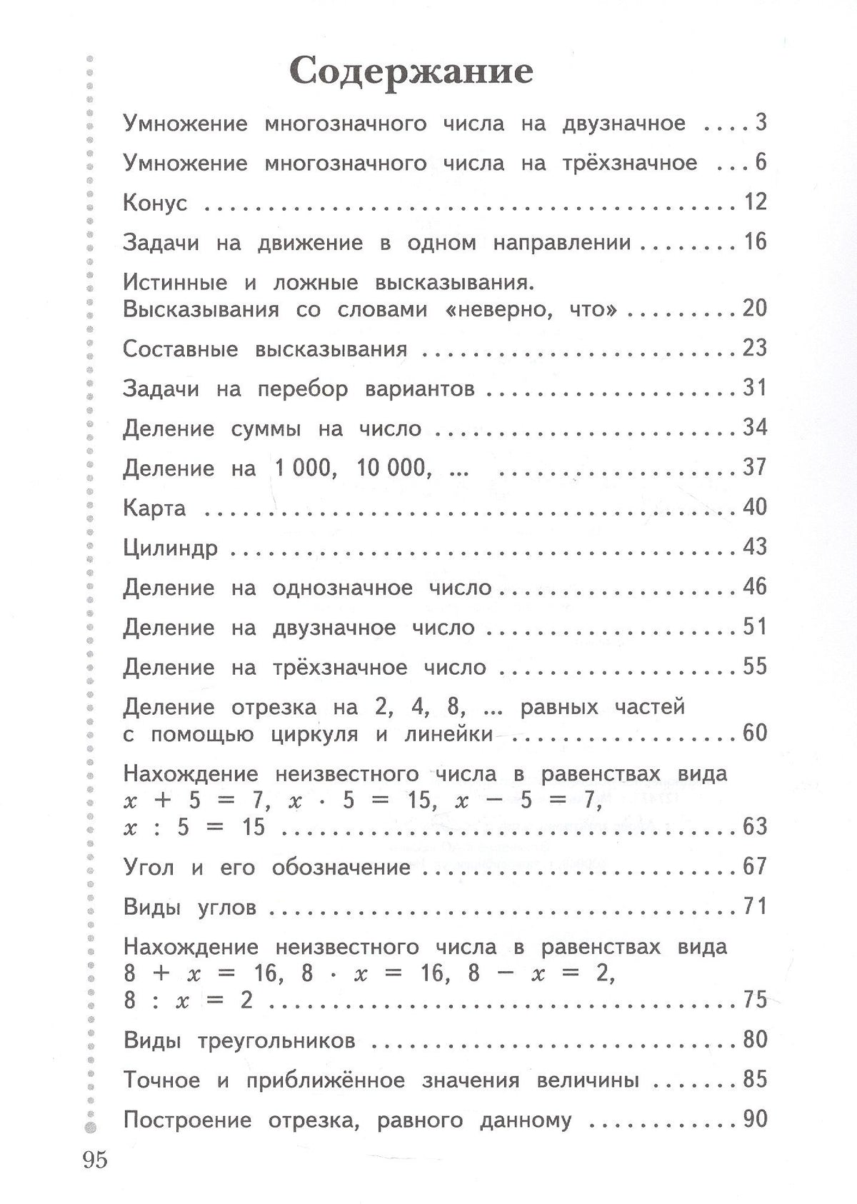 Татьяна Юдачева: Математика. 4 класс. Рабочая тетрадь № 2