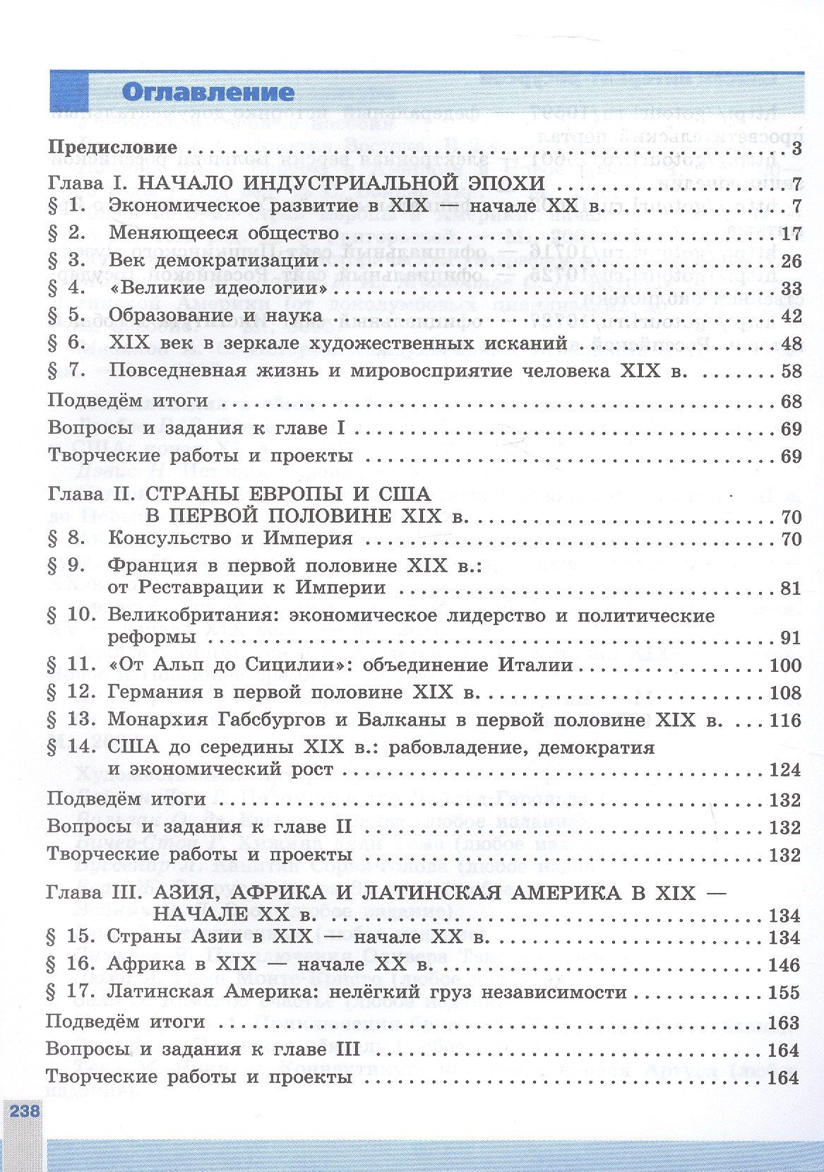 Любовь Ванюшкина: Всеобщая история. 9 класс. История Нового времени. Учебник