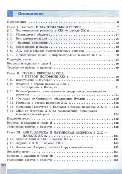 Любовь Ванюшкина: Всеобщая история. 9 класс. История Нового времени. Учебник