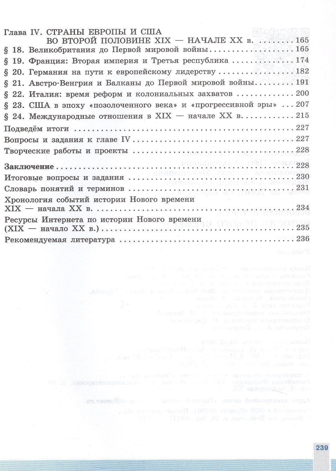 Любовь Ванюшкина: Всеобщая история. 9 класс. История Нового времени. Учебник