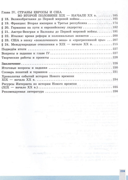 Любовь Ванюшкина: Всеобщая история. 9 класс. История Нового времени. Учебник