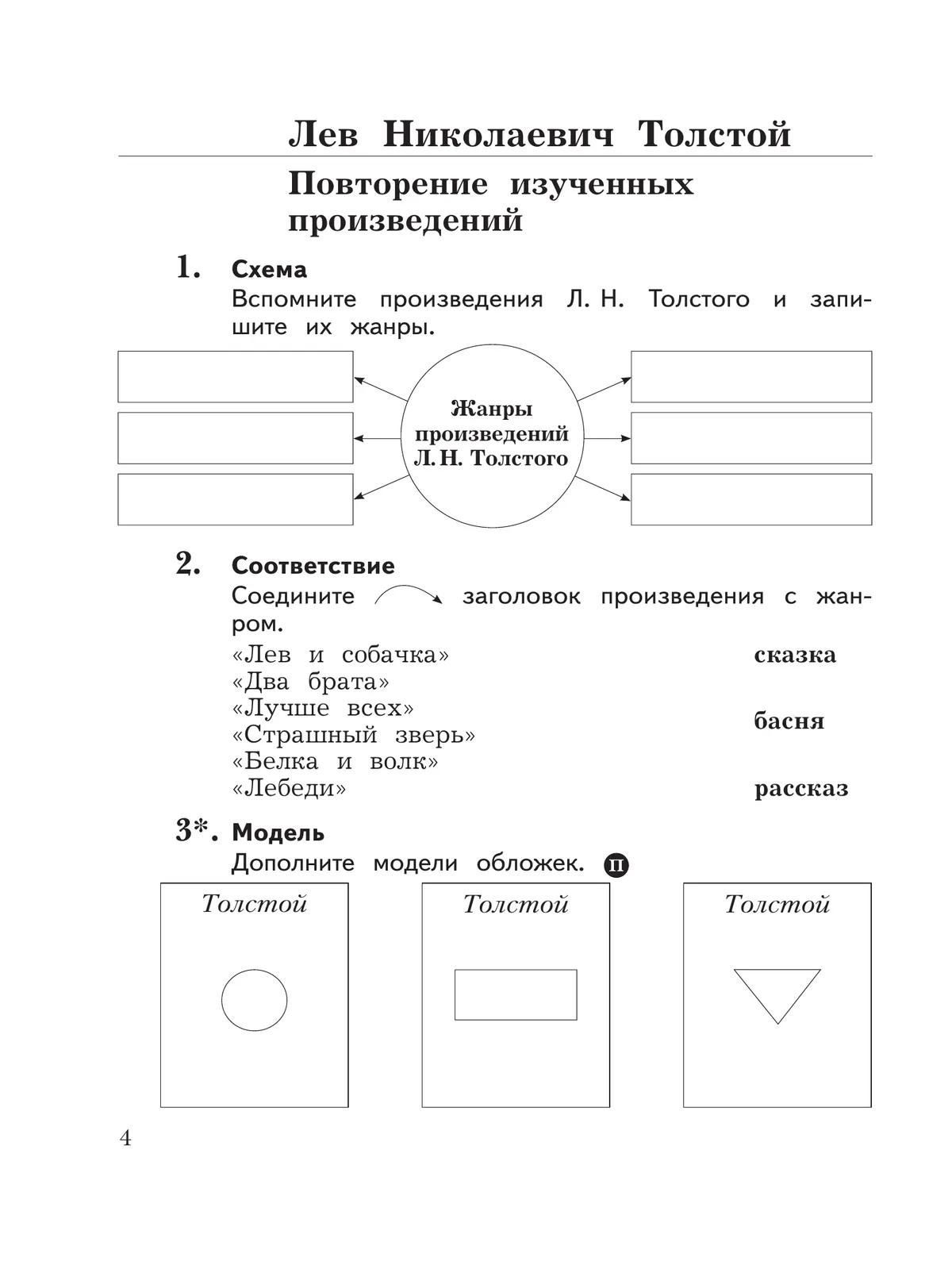 Любовь Ефросинина: Литературное чтение. 4 класс. Рабочая тетрадь. В двух частях. Часть 2