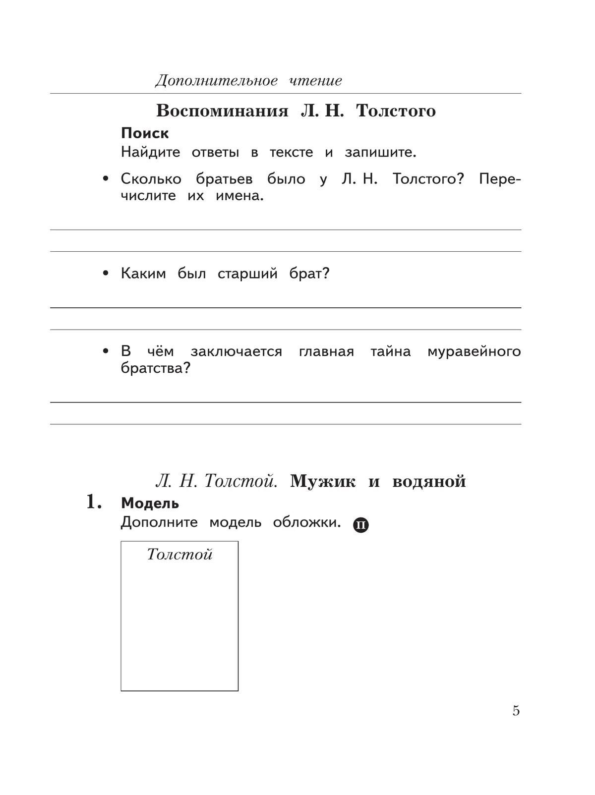 Любовь Ефросинина: Литературное чтение. 4 класс. Рабочая тетрадь. В двух частях. Часть 2