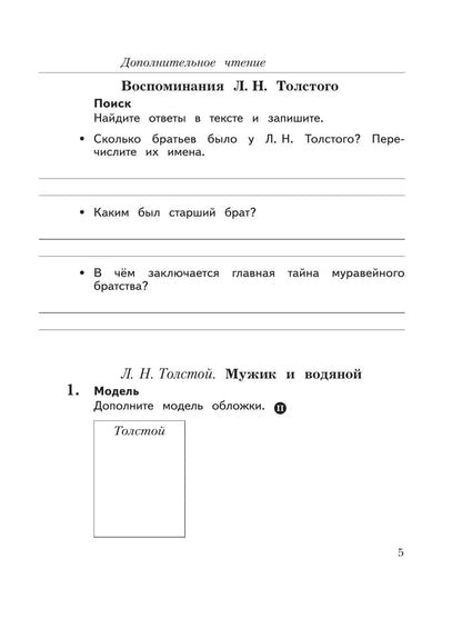 Любовь Ефросинина: Литературное чтение. 4 класс. Рабочая тетрадь. В двух частях. Часть 2