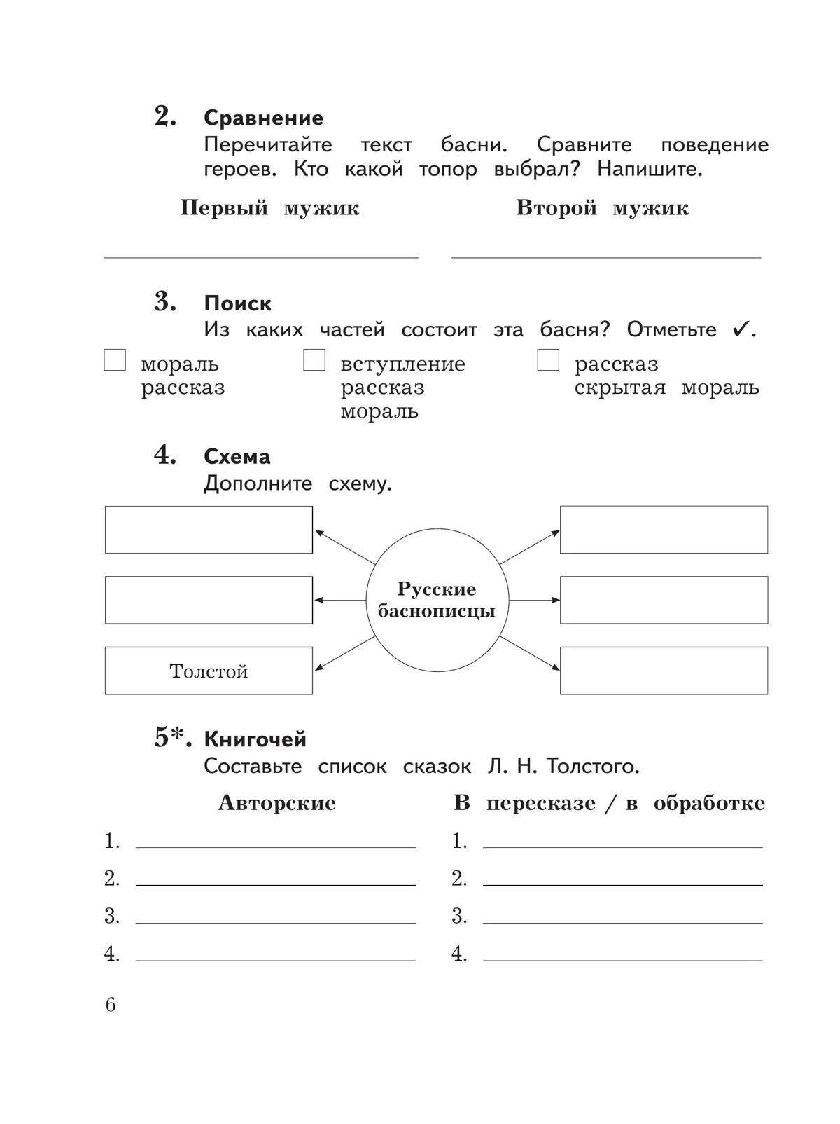 Любовь Ефросинина: Литературное чтение. 4 класс. Рабочая тетрадь. В двух частях. Часть 2