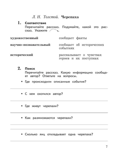 Любовь Ефросинина: Литературное чтение. 4 класс. Рабочая тетрадь. В двух частях. Часть 2