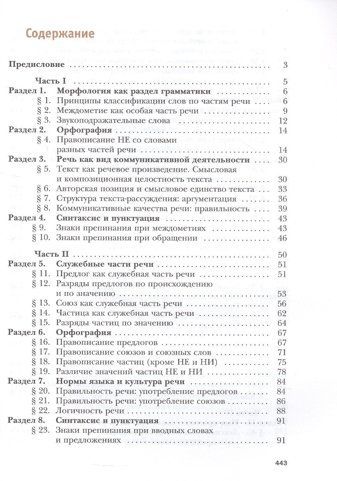 Ирина Гусарова: Русский язык. 11 класс. Базовый и углублённый уровни. Учебник