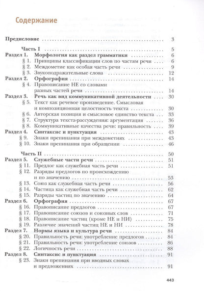 Ирина Гусарова: Русский язык. 11 класс. Базовый и углублённый уровни. Учебник