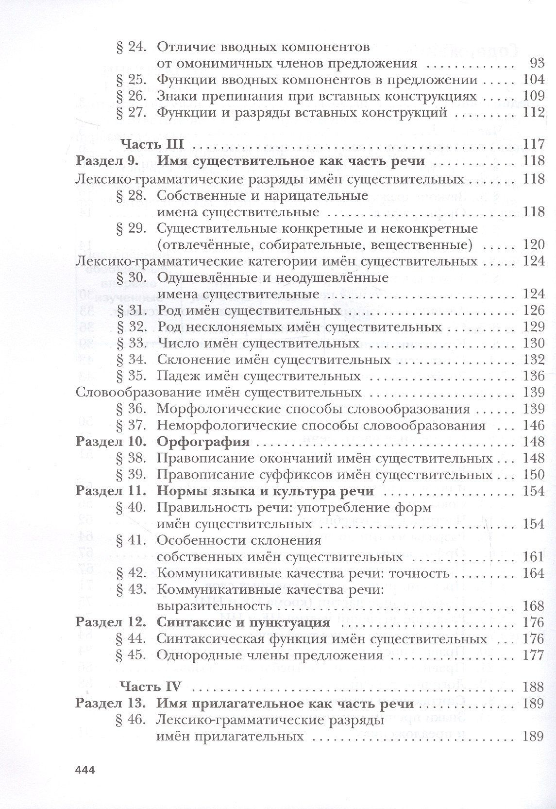 Ирина Гусарова: Русский язык. 11 класс. Базовый и углублённый уровни. Учебник