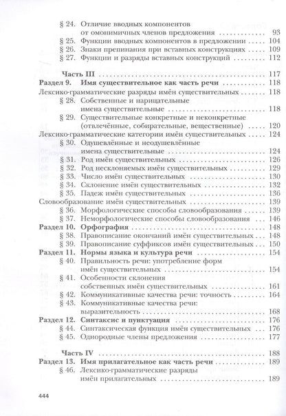 Ирина Гусарова: Русский язык. 11 класс. Базовый и углублённый уровни. Учебник