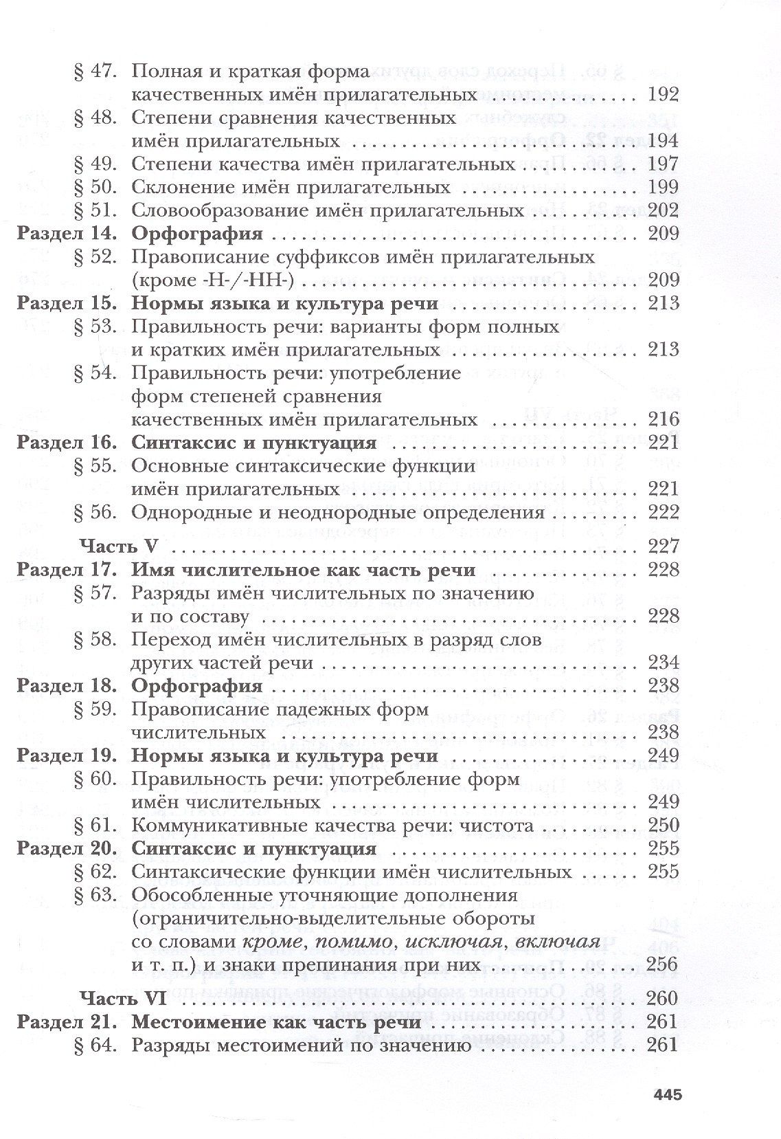 Ирина Гусарова: Русский язык. 11 класс. Базовый и углублённый уровни. Учебник