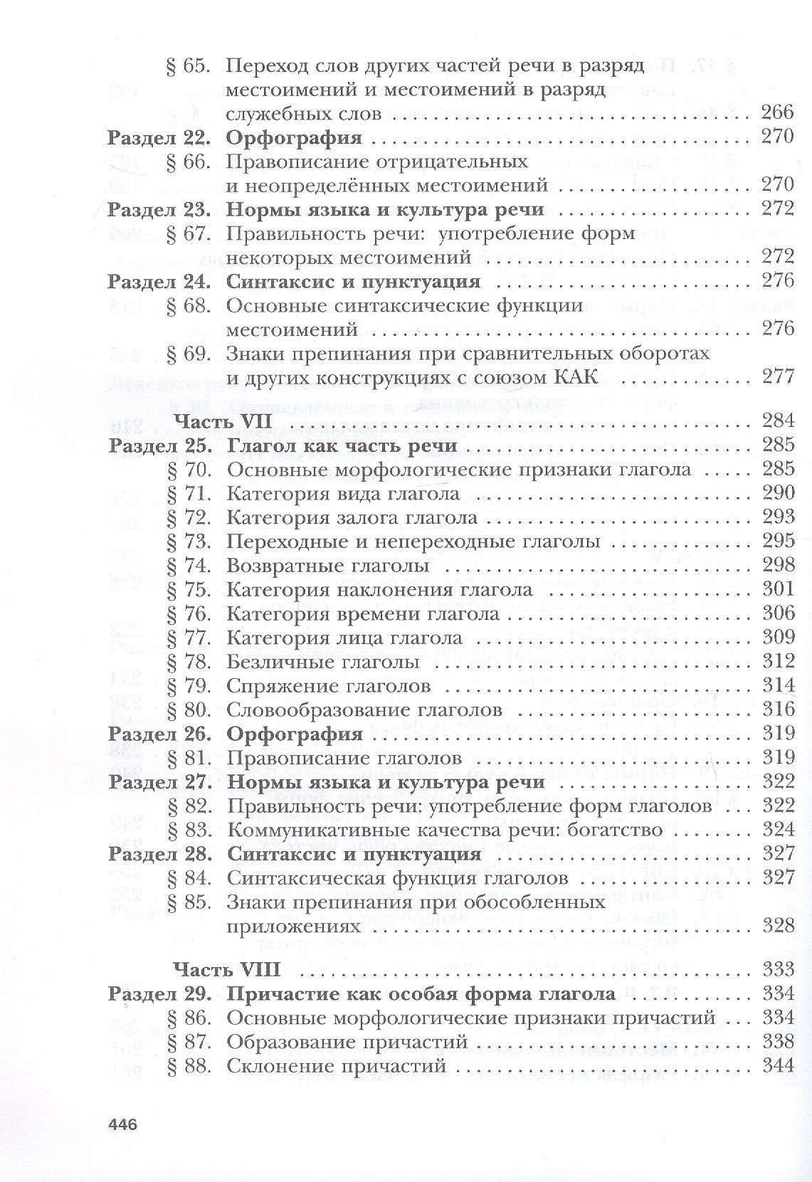 Ирина Гусарова: Русский язык. 11 класс. Базовый и углублённый уровни. Учебник