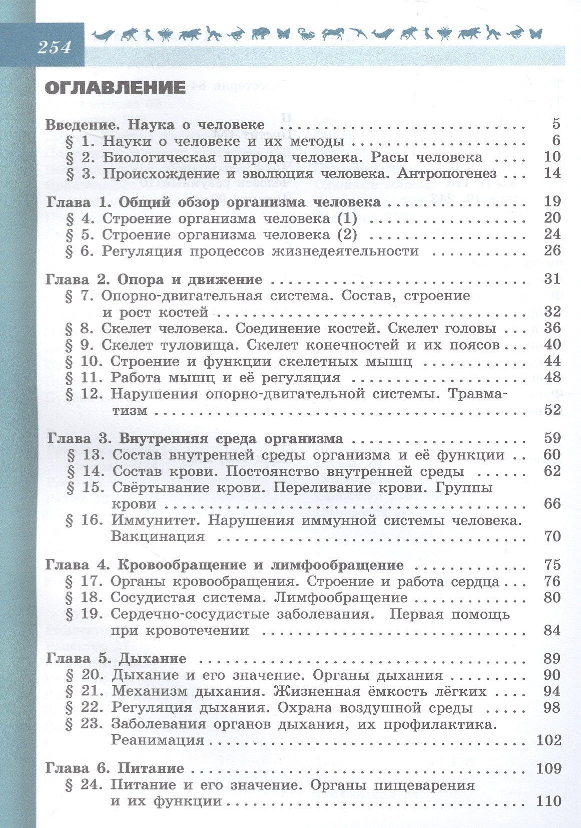 Глеб Швецов: Биология. 8 класс. Учебник