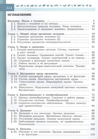 Глеб Швецов: Биология. 8 класс. Учебник