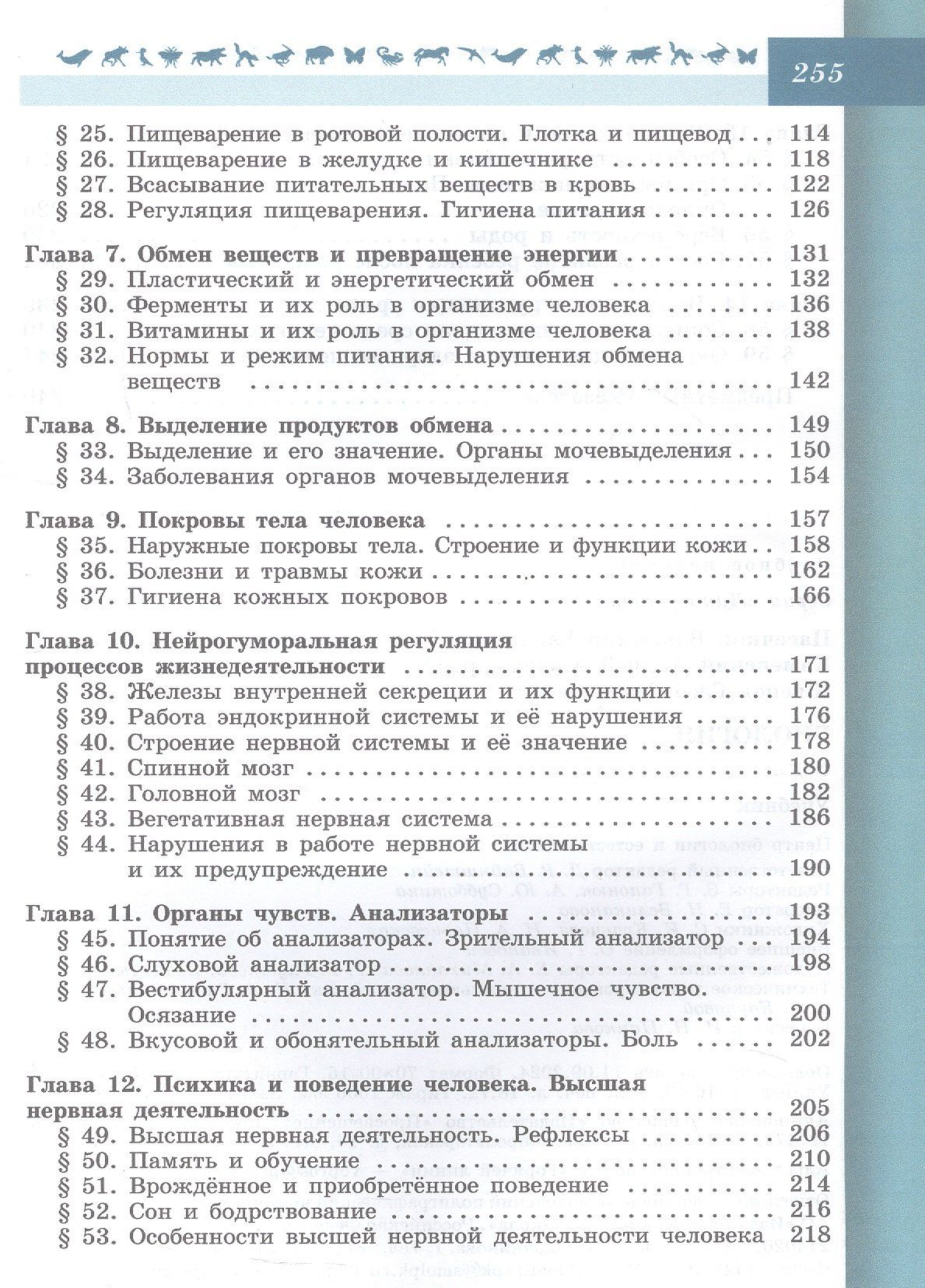 Глеб Швецов: Биология. 8 класс. Учебник