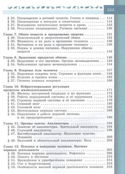 Глеб Швецов: Биология. 8 класс. Учебник