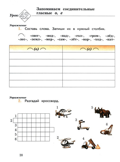 Марина Кузнецова: Русский язык. 3 класс. Пишем грамотно. Рабочая тетрадь. В двух частях. Часть 1. ФГОС 2021