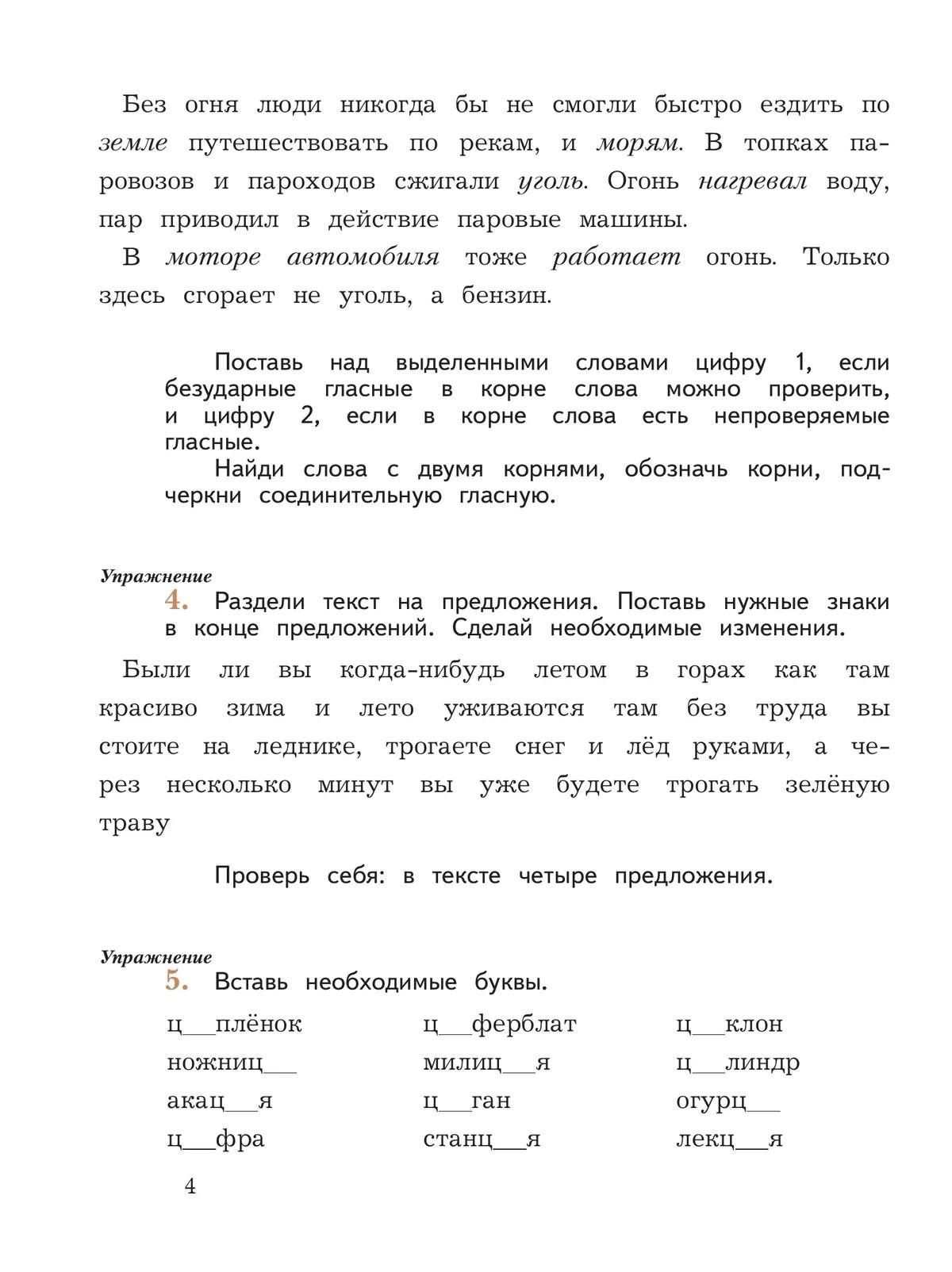 Марина Кузнецова: Русский язык. 3 класс. Пишем грамотно. Рабочая тетрадь. В 2 ч. Часть 2
