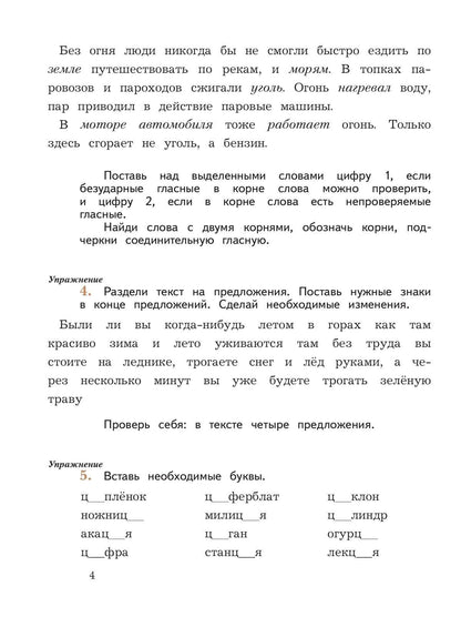 Марина Кузнецова: Русский язык. 3 класс. Пишем грамотно. Рабочая тетрадь. В 2 ч. Часть 2