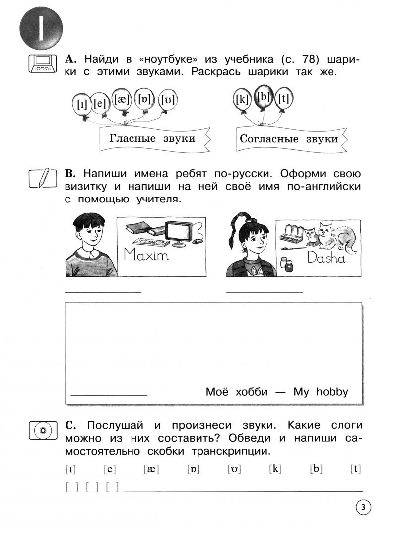 Мария Вербицкая: Английский язык. 2 класс. Рабочая тетрадь