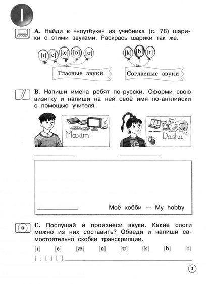 Мария Вербицкая: Английский язык. 2 класс. Рабочая тетрадь