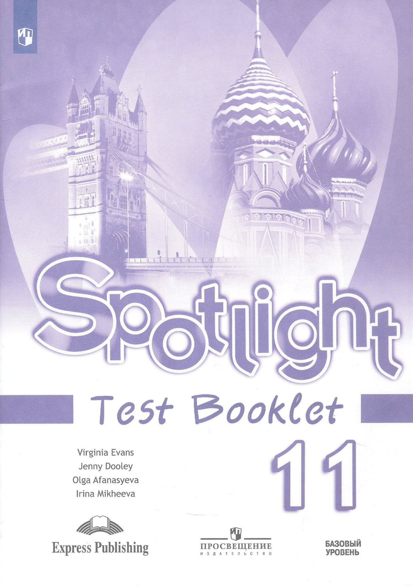 Вирджиния Эванс: Spotlight. Английский язык. 11 класс. Базовый уровень. Контрольные задания. Учебное пособие