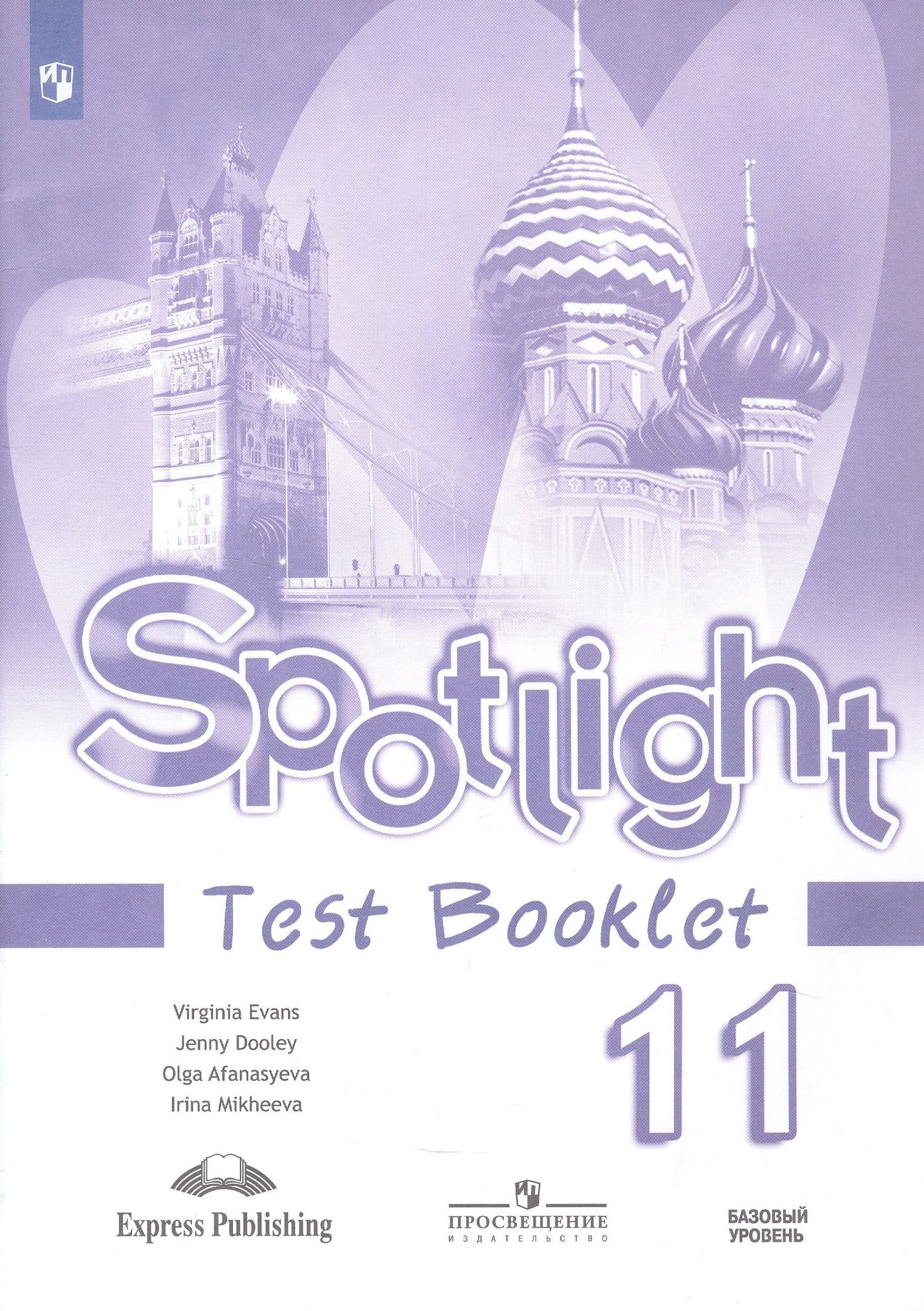 Вирджиния Эванс: Spotlight. Английский язык. 11 класс. Базовый уровень. Контрольные задания. Учебное пособие