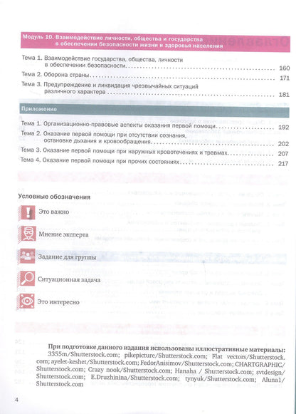 Татьяна Куличенко: Основы безопасности жизнедеятельности. 8-9 классы. Учебник. В двух частях. Часть 2