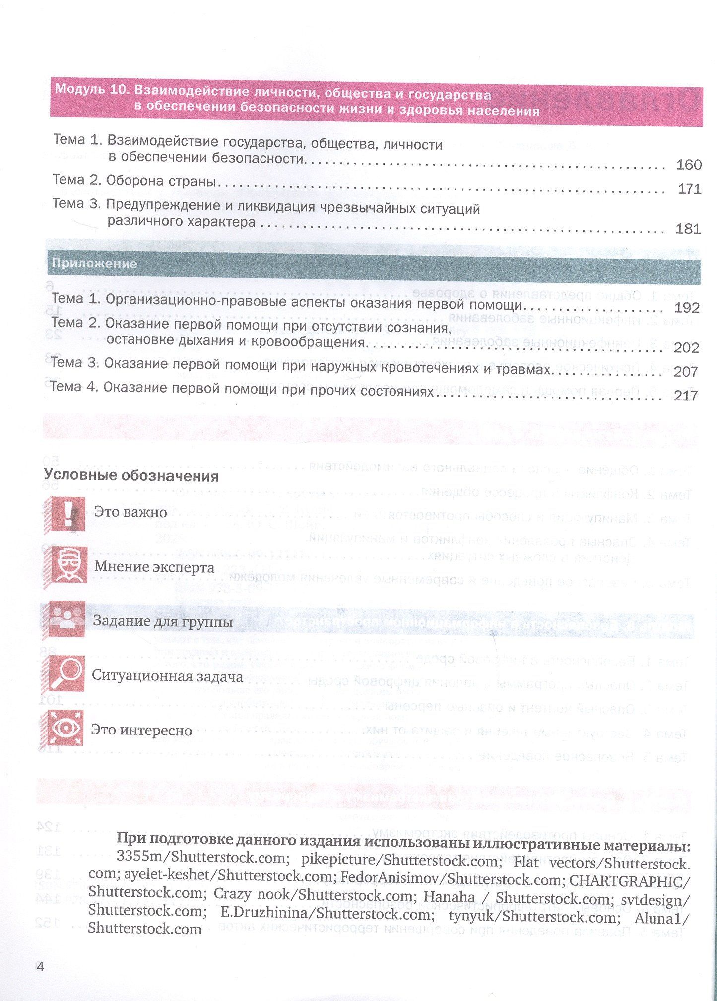 Татьяна Куличенко: Основы безопасности жизнедеятельности. 8-9 классы. Учебник. В двух частях. Часть 2