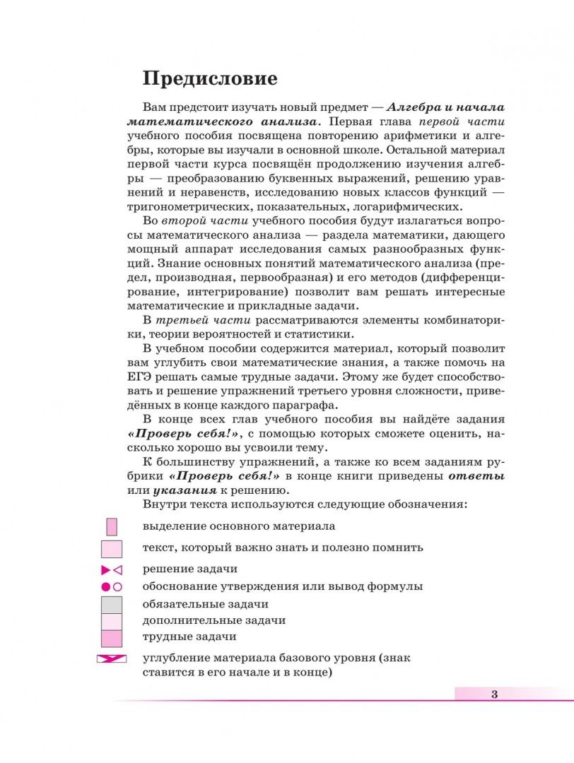 Шавкат Алимов: Математика. Алгебра и начала математического анализа. Базовый уровень. Учебное пособие для СПО