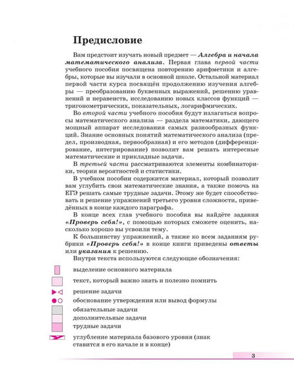 Шавкат Алимов: Математика. Алгебра и начала математического анализа. Базовый уровень. Учебное пособие для СПО
