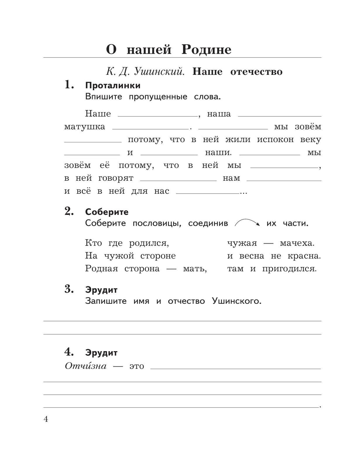Любовь Ефросинина: Литературное чтение. 3 класс. Рабочая тетрадь. В двух частях. Часть 1