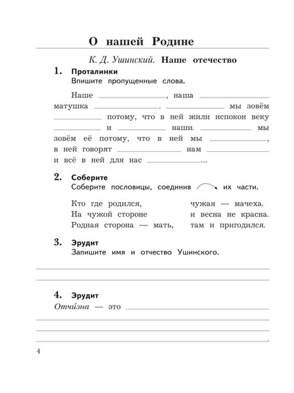 Любовь Ефросинина: Литературное чтение. 3 класс. Рабочая тетрадь. В двух частях. Часть 1
