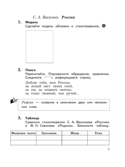 Любовь Ефросинина: Литературное чтение. 3 класс. Рабочая тетрадь. В двух частях. Часть 1