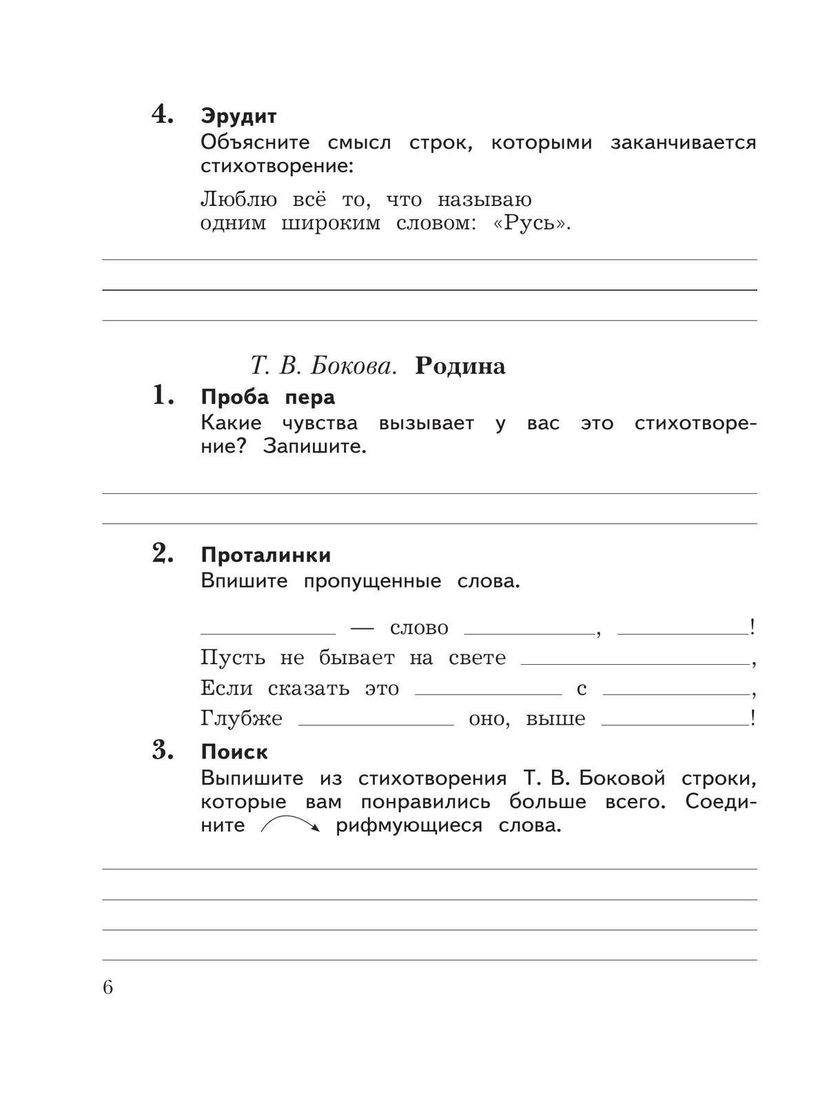 Любовь Ефросинина: Литературное чтение. 3 класс. Рабочая тетрадь. В двух частях. Часть 1