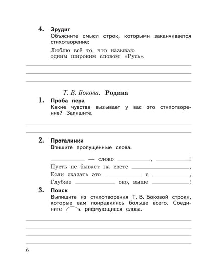 Любовь Ефросинина: Литературное чтение. 3 класс. Рабочая тетрадь. В двух частях. Часть 1