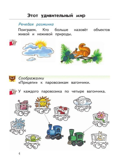 Наталья Виноградова: Окружающий мир. 1 класс. Рабочая тетрадь. ФГОС 2021
