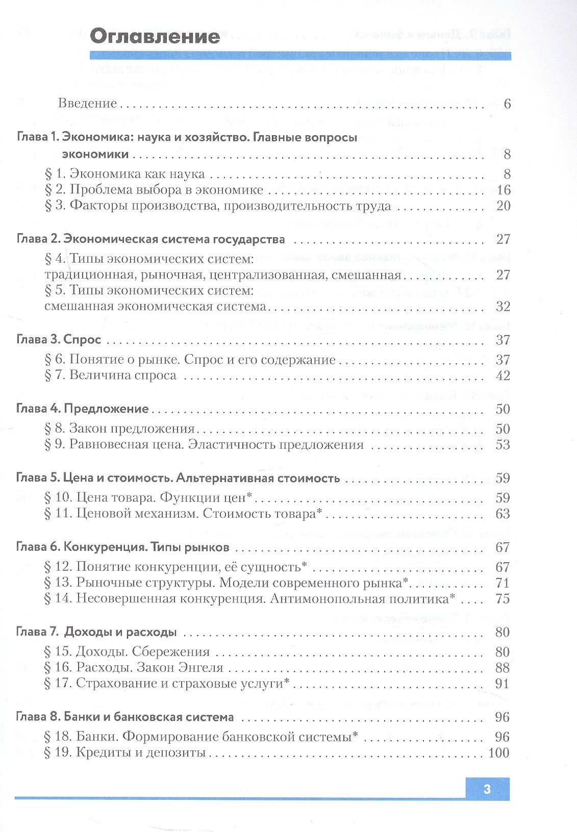 Руслан Хасбулатов: Экономика. 10-11 классы. Базовый и углубленный уровни. Учебник