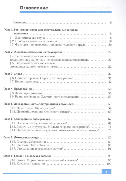 Руслан Хасбулатов: Экономика. 10-11 классы. Базовый и углубленный уровни. Учебник