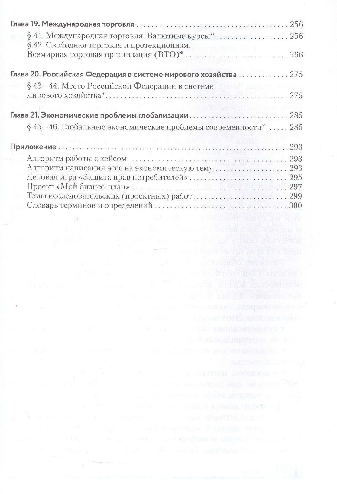 Руслан Хасбулатов: Экономика. 10-11 классы. Базовый и углубленный уровни. Учебник