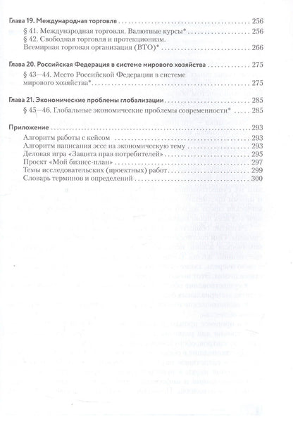 Руслан Хасбулатов: Экономика. 10-11 классы. Базовый и углубленный уровни. Учебник