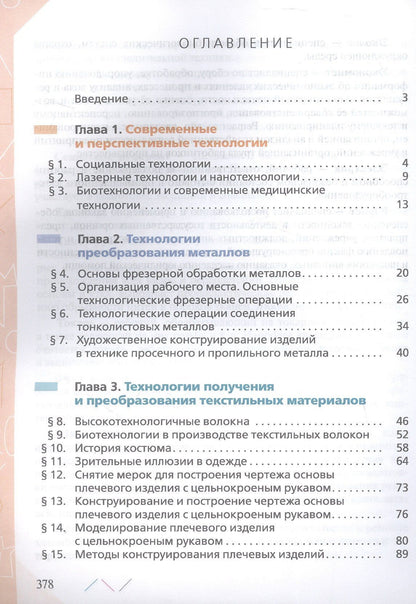 Елена Кудакова: Технология. 8-9 классы. Учебник