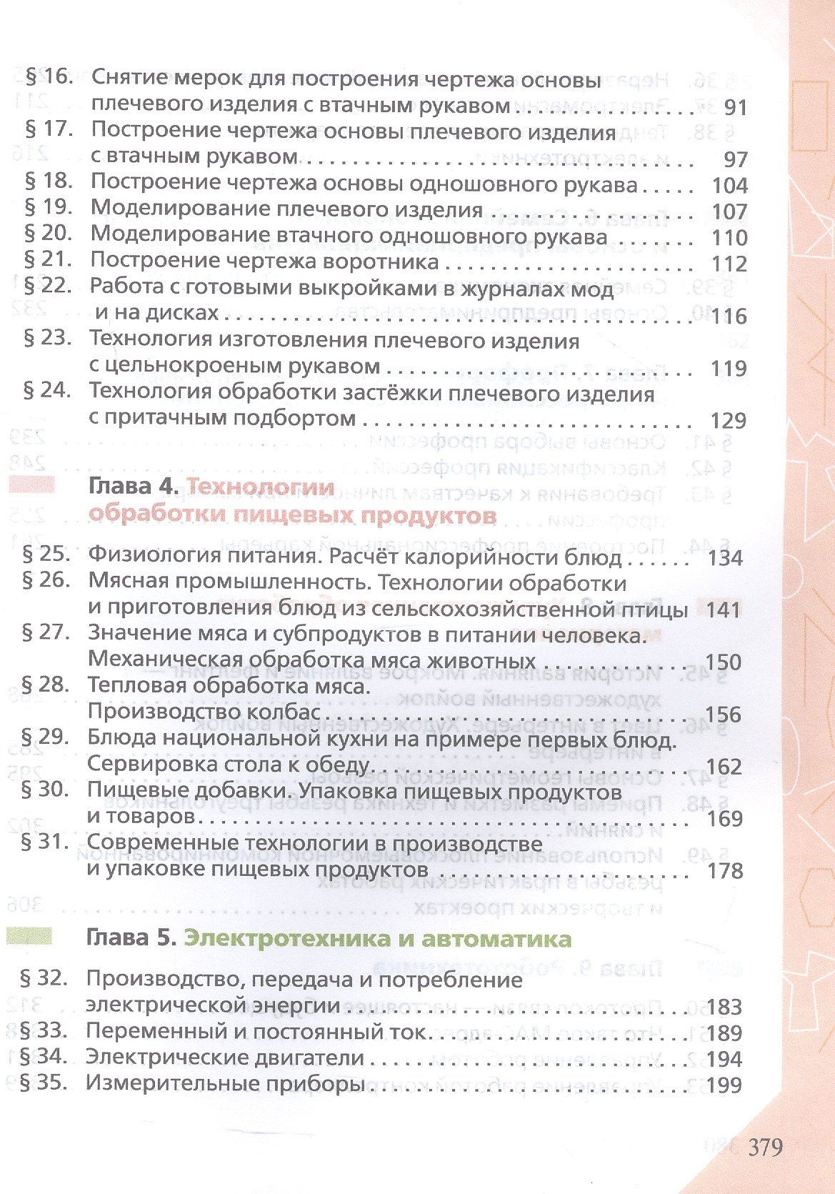 Елена Кудакова: Технология. 8-9 классы. Учебник
