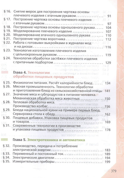 Елена Кудакова: Технология. 8-9 классы. Учебник