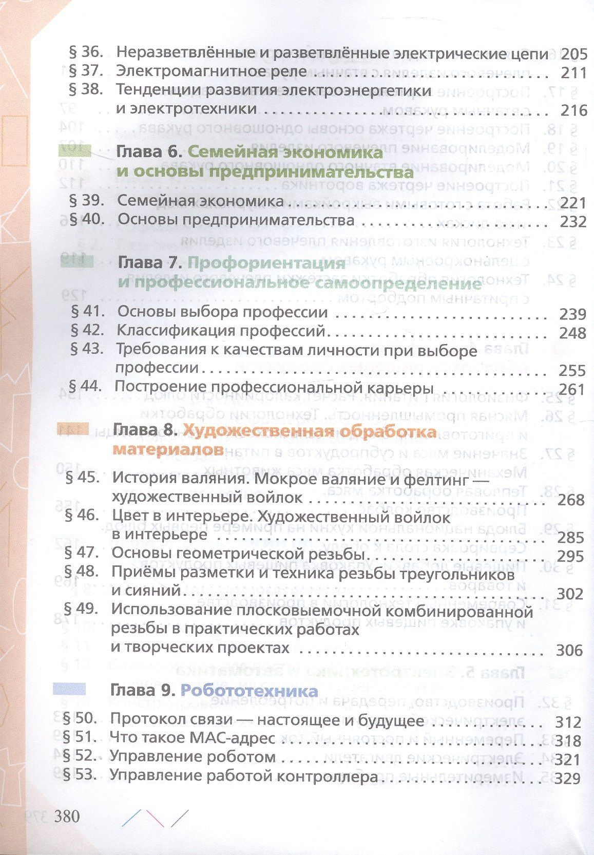 Елена Кудакова: Технология. 8-9 классы. Учебник